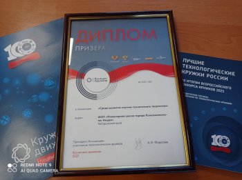 Инженерная школа стала призером Всероссийского конкурса кружков кружкового движения НТИ